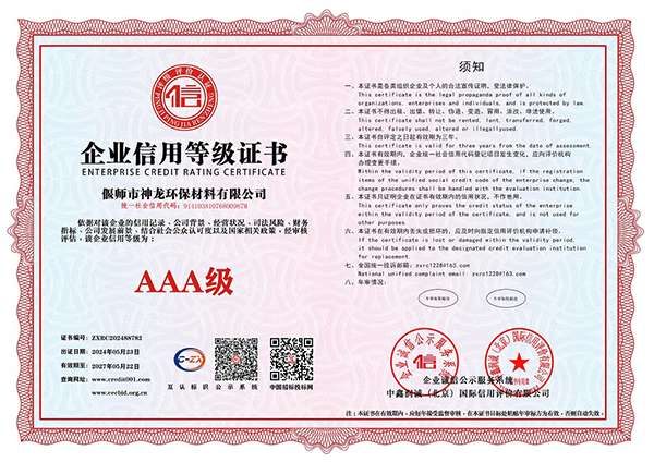 企業信用等級證書